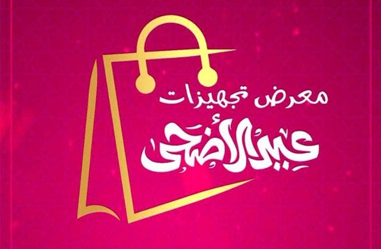 Tajheezat Eid al-Adha Fair